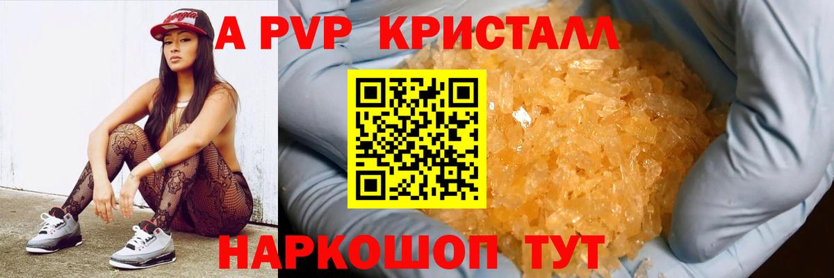 Alpha PVP кристаллы  Alpha-PVP Crystall  Туапсе  Альфа ПВП VHQ  Alpha PVP  Вход с VPN 