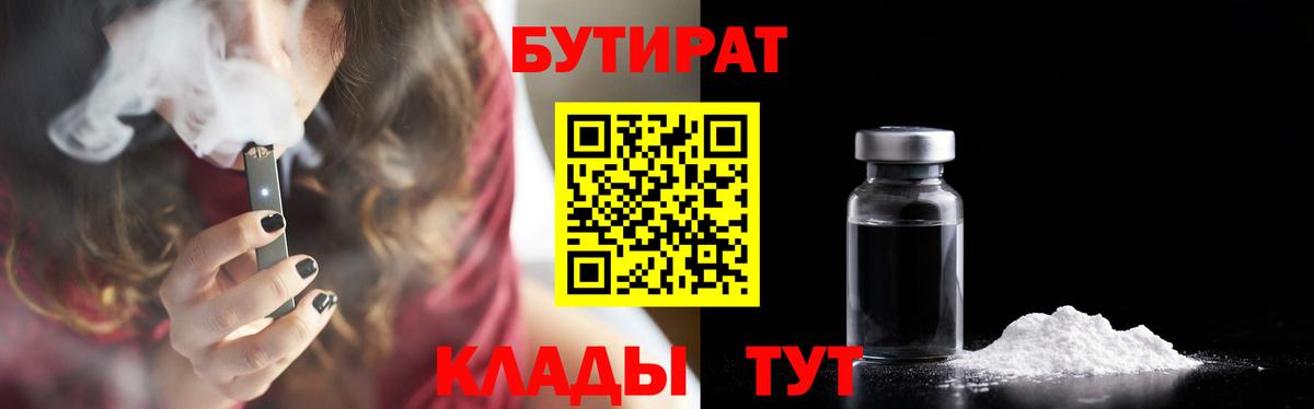 Бутират GHB Туапсе