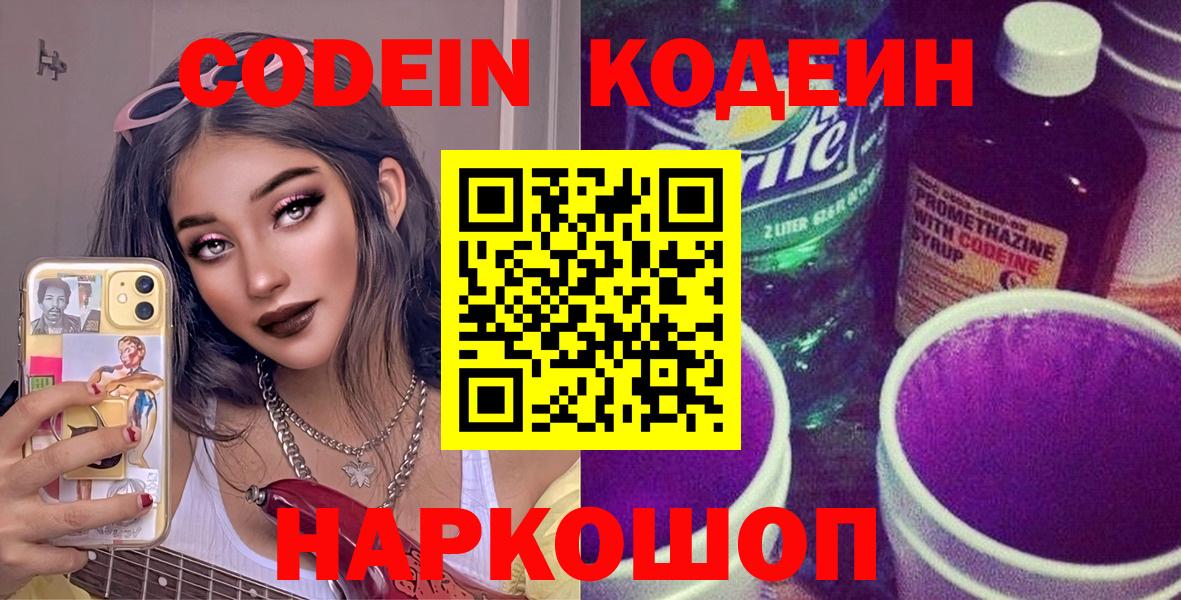 Codein Purple Drank  Вход с VPN  Туапсе  Codein Purple Drank 