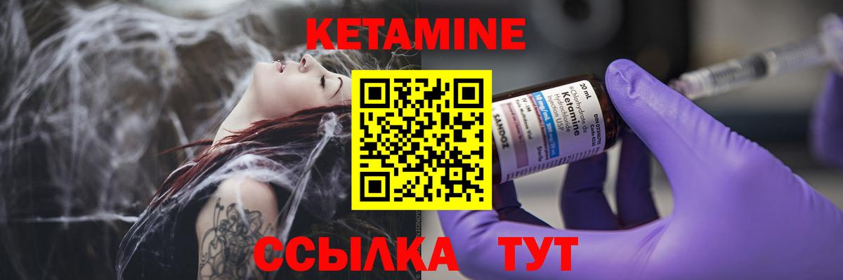 Кетамин ketamine  Вход с VPN  Туапсе 