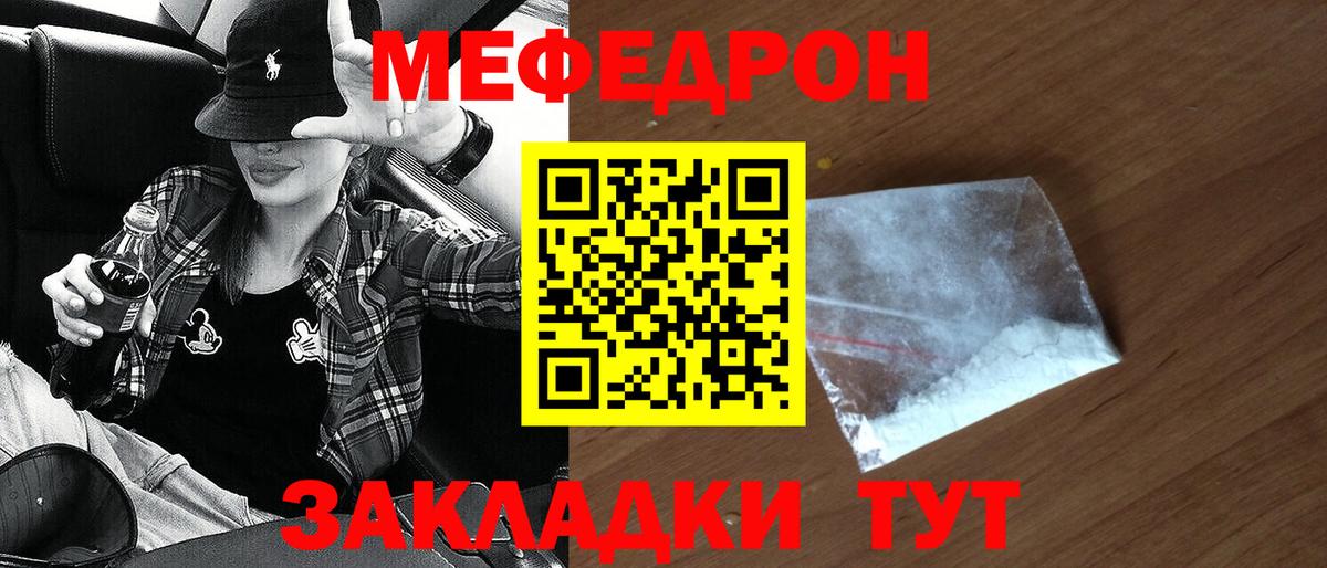 Туапсе  МЕФ мяу мяу  МЯУ-МЯУ  Вход с VPN 