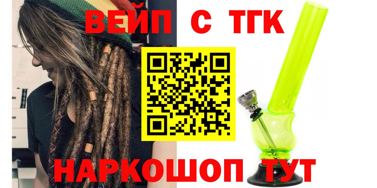 Туапсе  Дистиллят ТГК вейп  Вход с VPN 