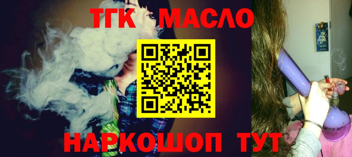 Дистиллят ТГК вейп с тгк Туапсе